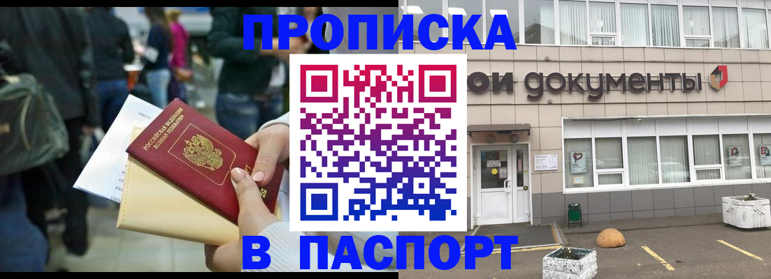 временная регистрация собственник в Белоозёрском