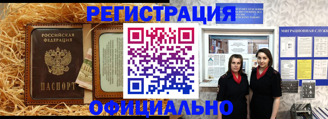 временная регистрация в квартире в Белоозёрском
