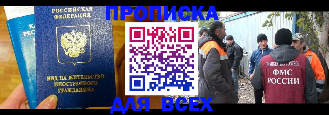 прописка гарантия в Белоозёрском