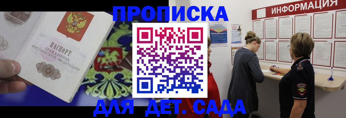 прописка штамп в Белоозёрском
