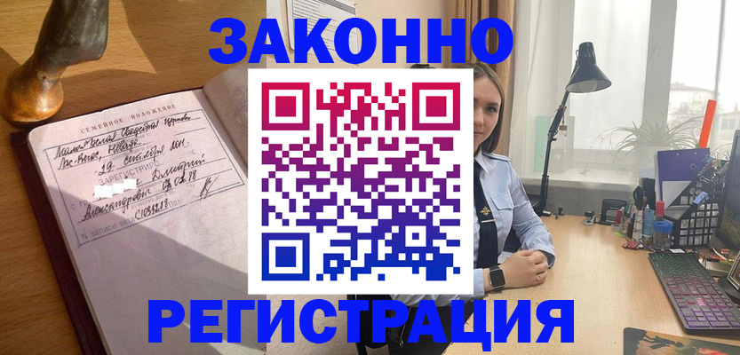 прописка от собственника в Белоозёрском