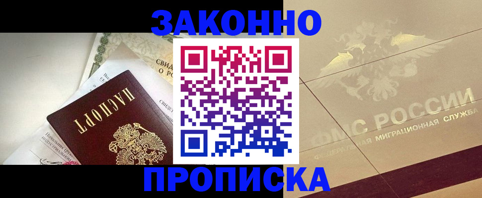 временная регистрация купить в Белоозёрском