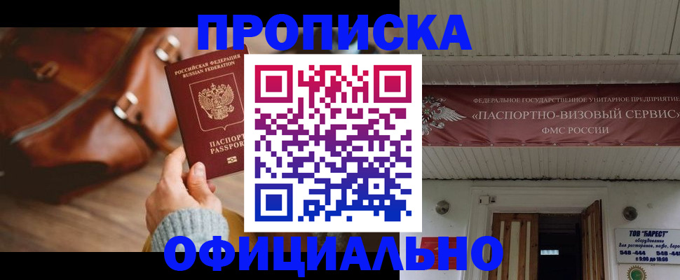 временная регистрация в квартире в Белоозёрском