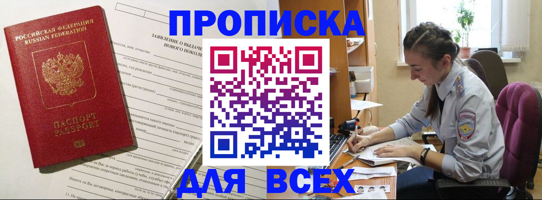 временная регистрация надежно в Белоозёрском