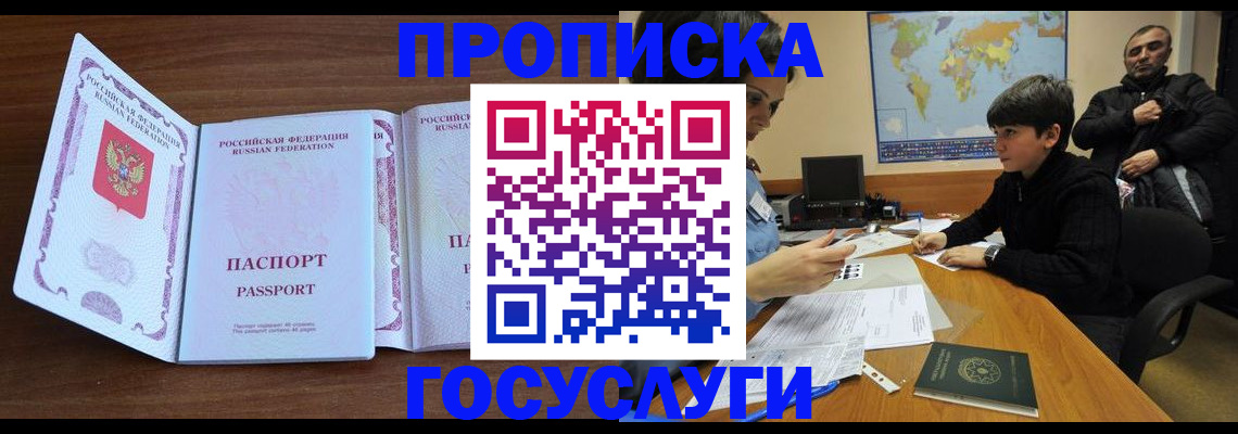 прописка в квартире в Белоозёрском